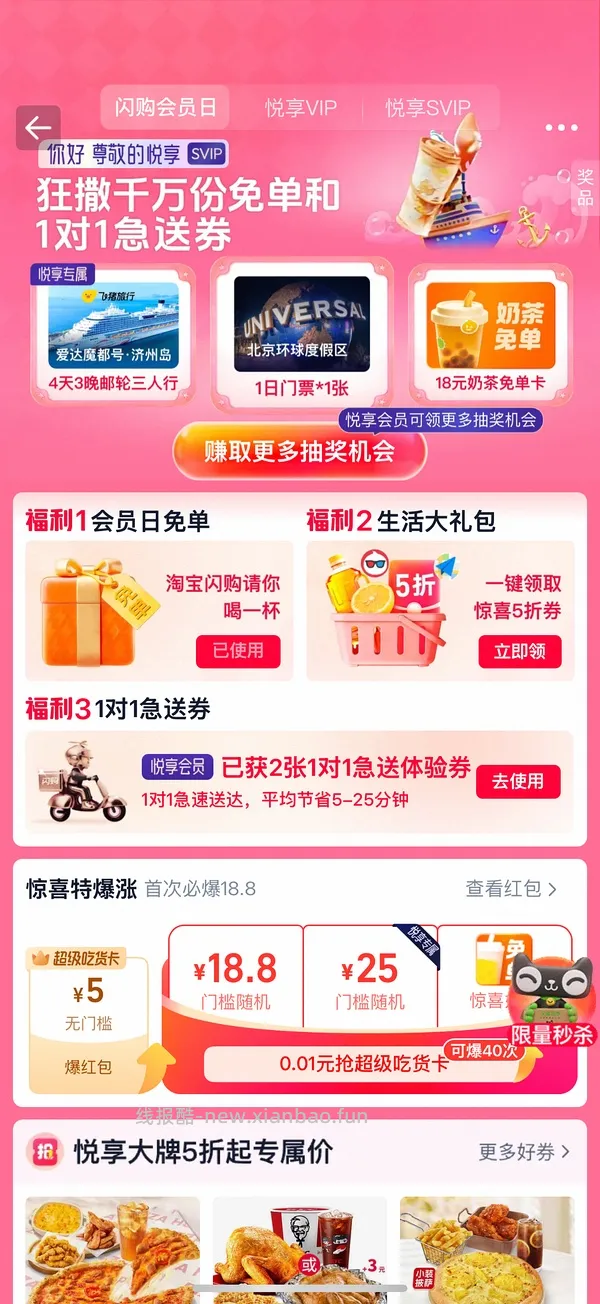 悦享会员淘宝现在送15元免单卡！！ - 线报酷