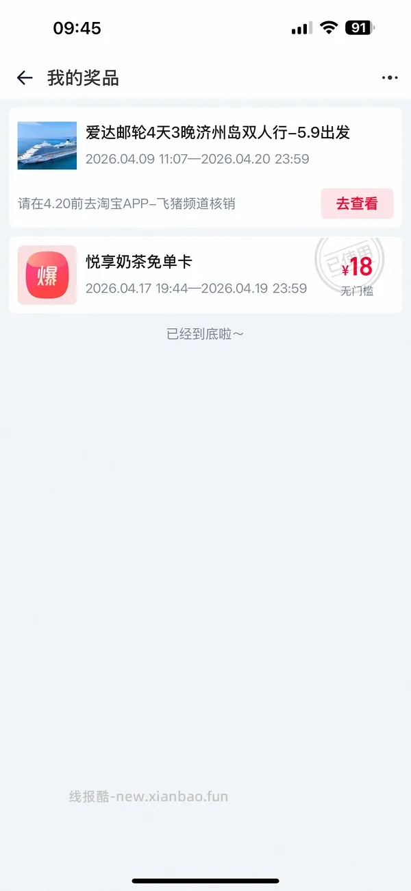 悦享会员淘宝现在送15元免单卡！！ - 线报酷
