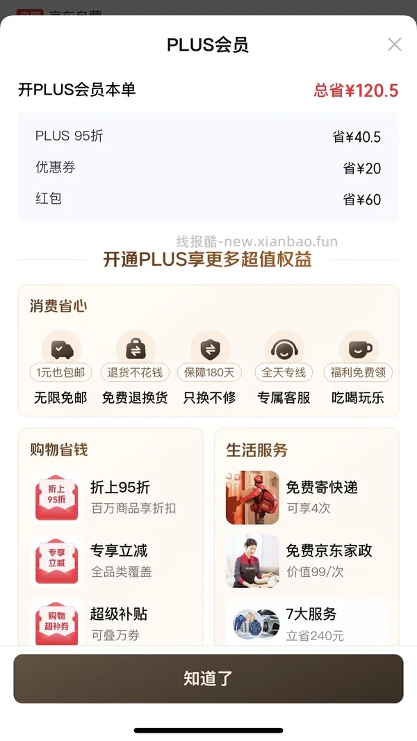 jd plus开卡 - 线报酷