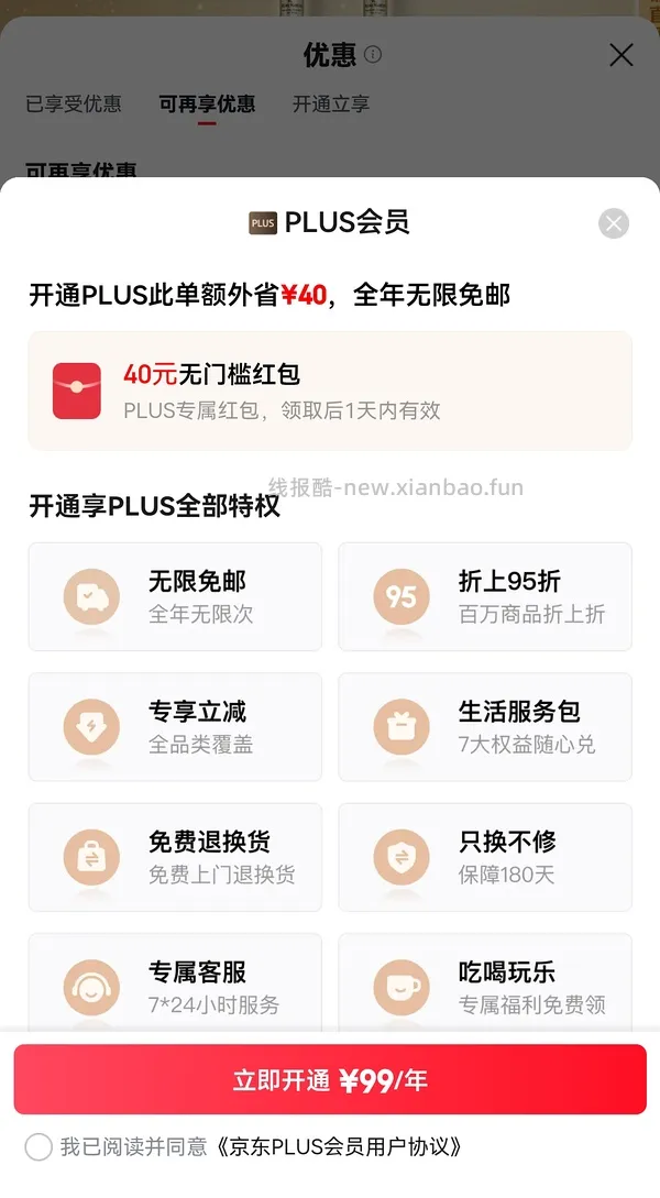 jd plus开卡 - 线报酷
