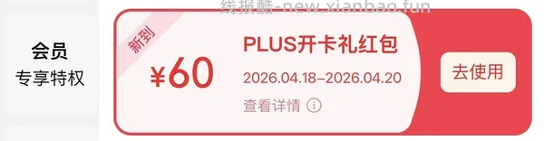 jd plus开卡 - 线报酷