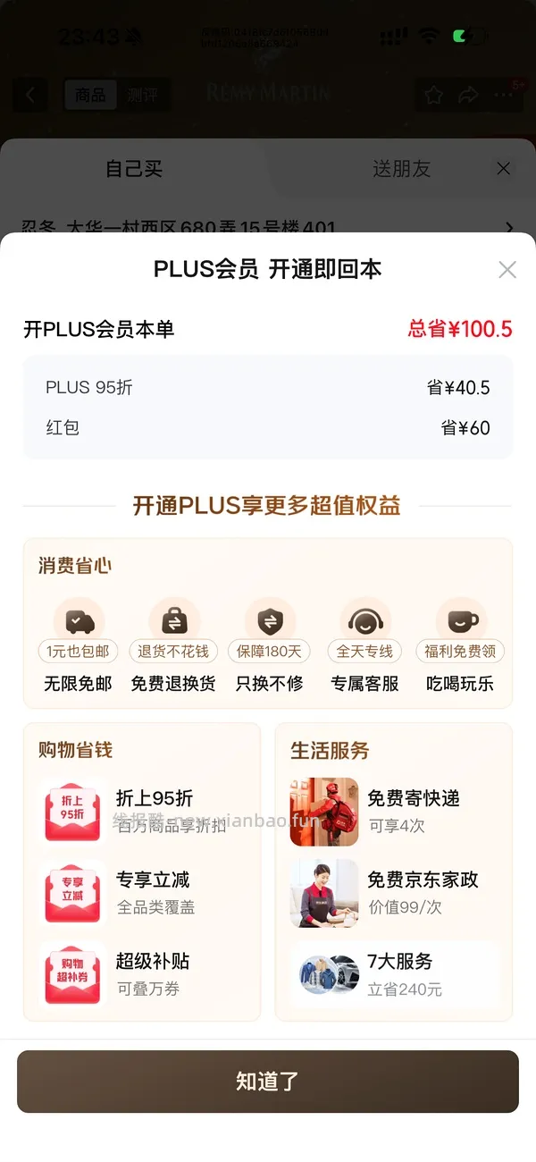 jd plus开卡 - 线报酷