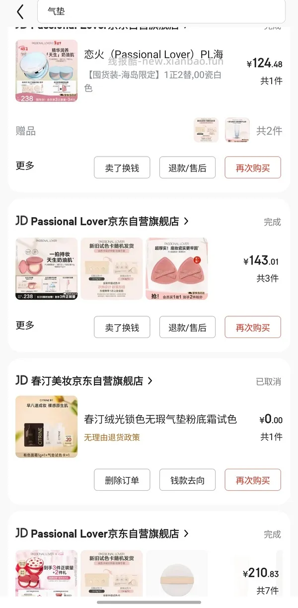 58.6💰恋火PL看不见气垫1正1替 - 线报酷