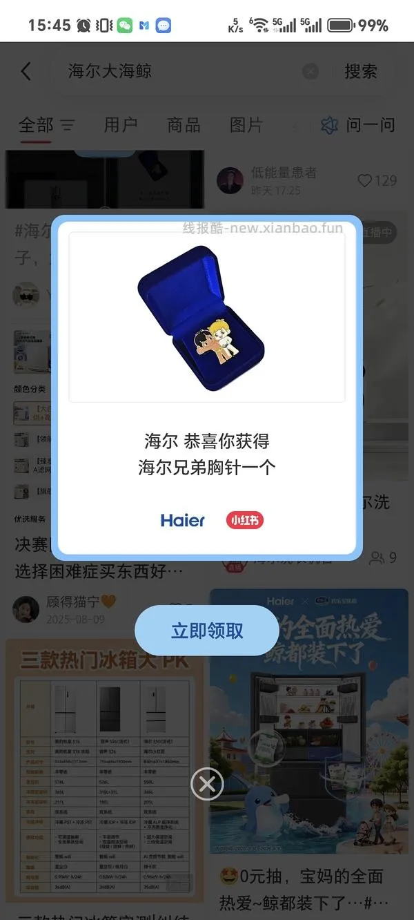 试试xhs海尔盒子 - 线报酷