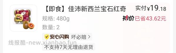 佳沛红心奇异果12粒37r - 线报酷