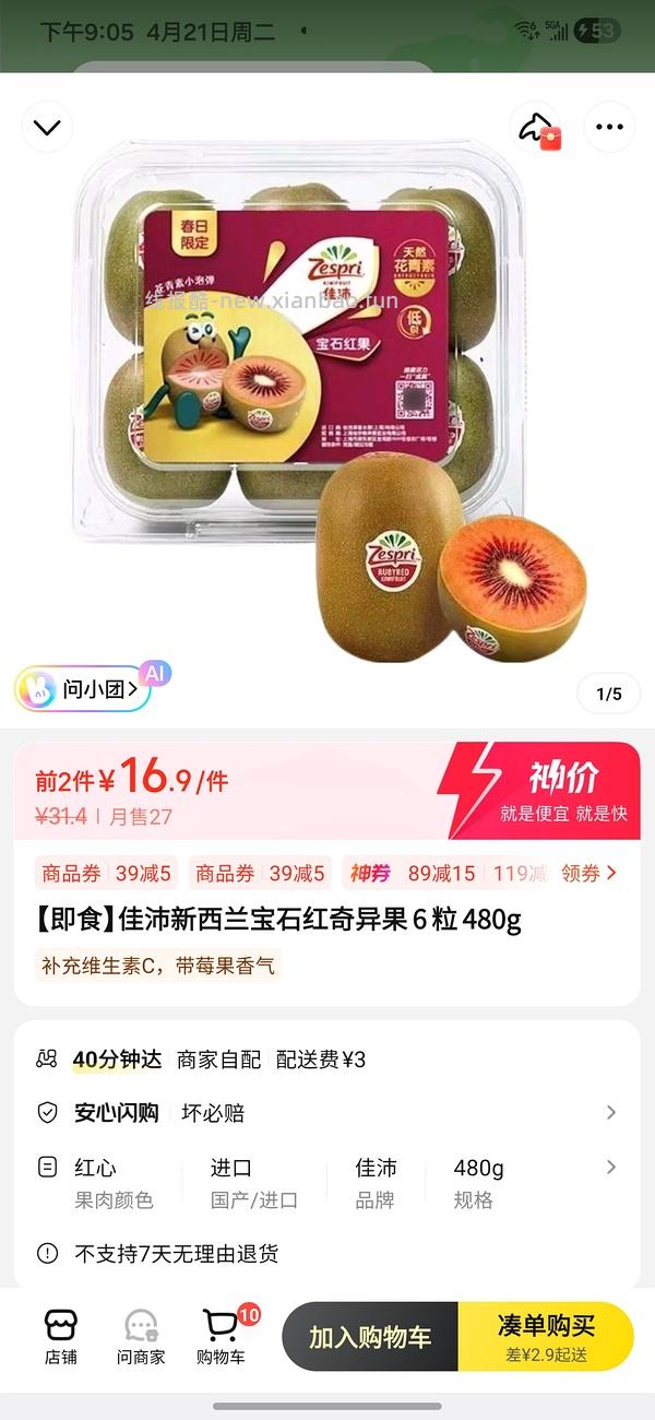 佳沛红心奇异果12粒37r - 线报酷