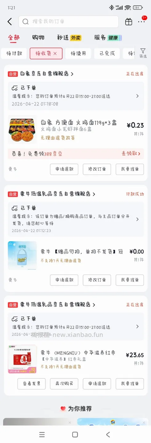 JD简单好价酸奶 - 线报酷