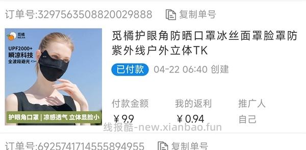 超好价觅橘护眼角防晒口罩4.5r 高f还再优惠0.99 - 线报酷