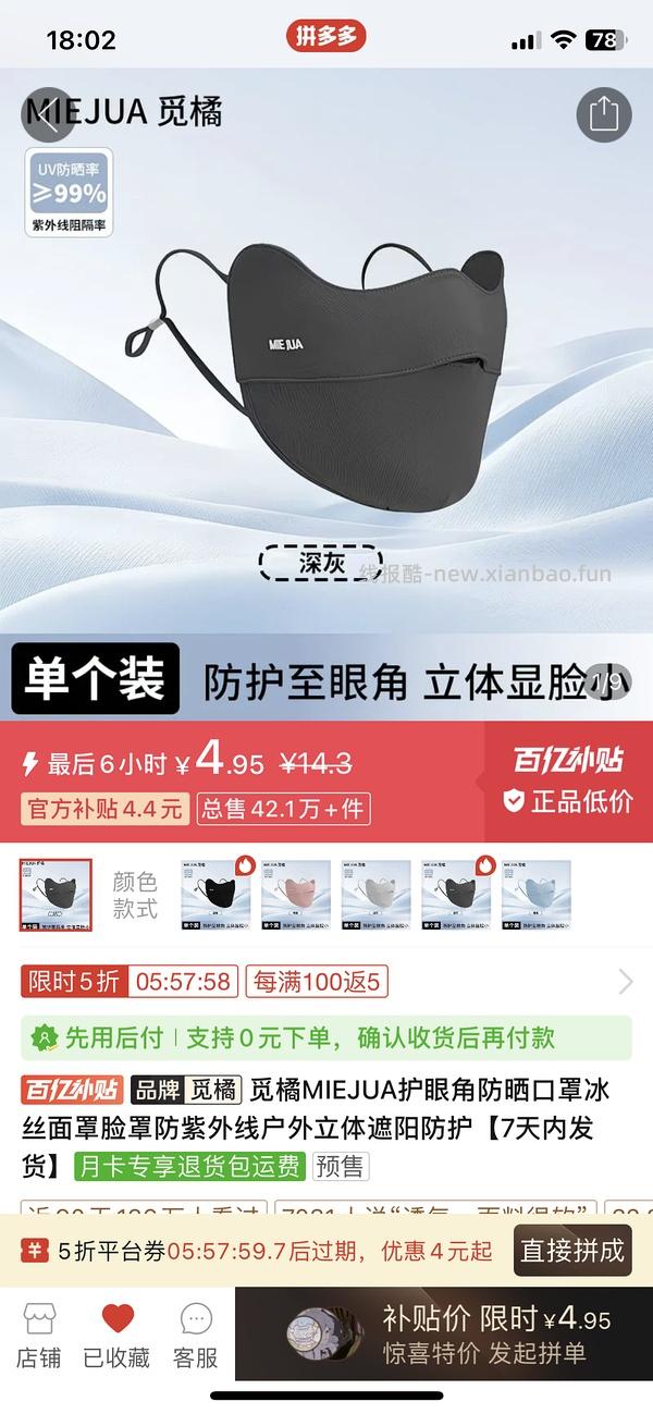 超好价觅橘护眼角防晒口罩4.5r 高f还再优惠0.99 - 线报酷