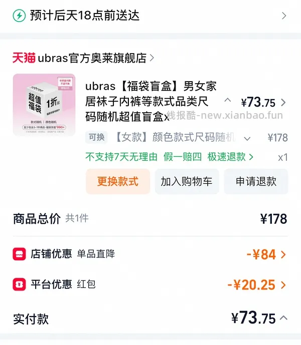 Ubras福袋淘宝又有啦！！ - 线报酷