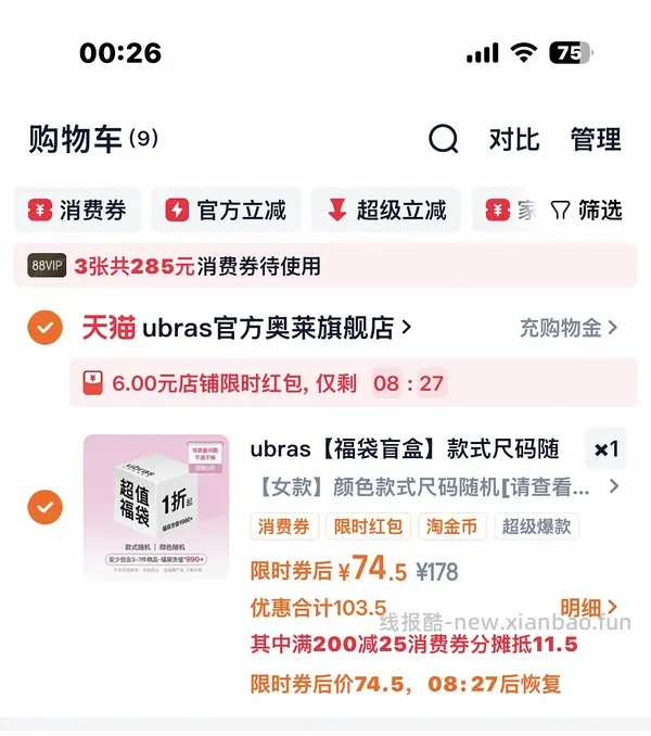 Ubras福袋淘宝又有啦！！ - 线报酷