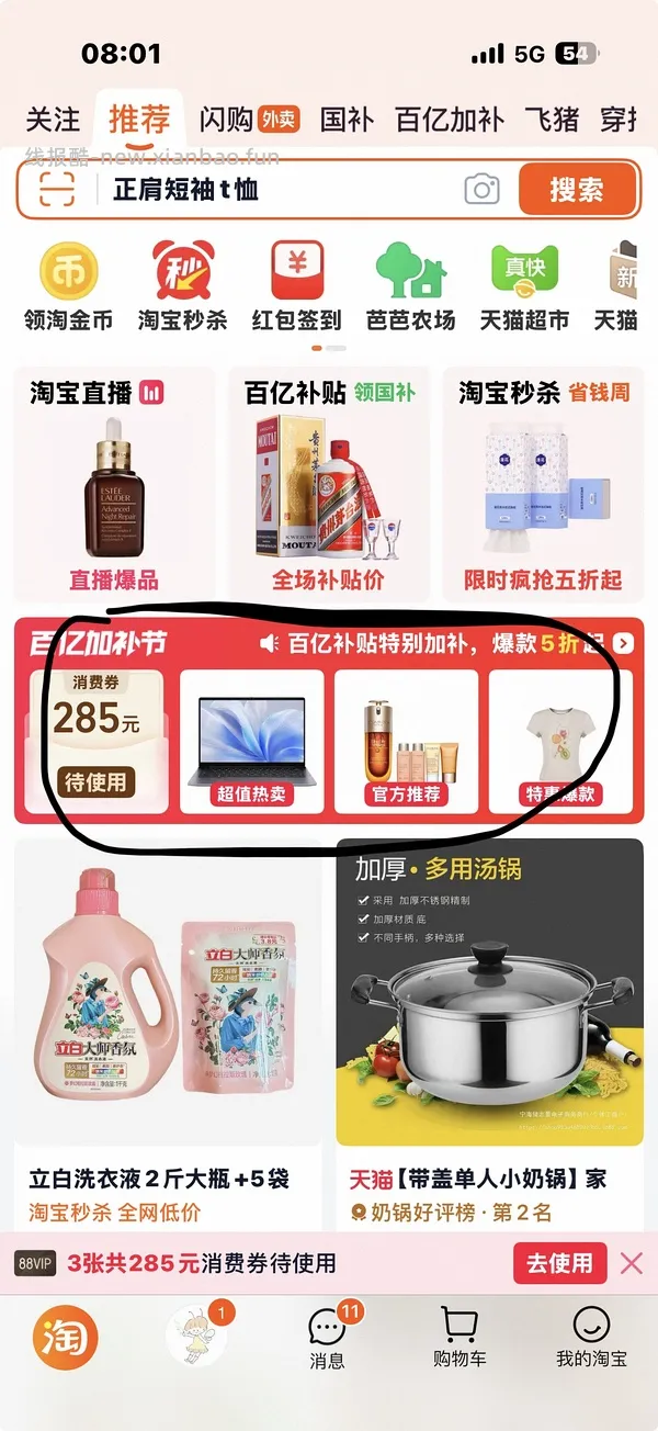 Ubras福袋淘宝又有啦！！ - 线报酷
