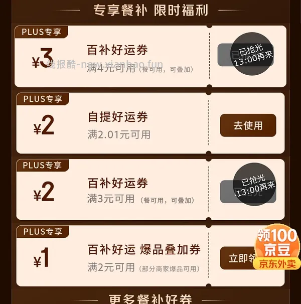 jd自提库迪大杯美式3元 - 线报酷