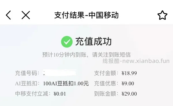 移动充话费加赠 - 线报酷