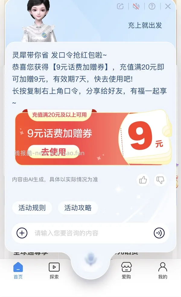 移动充话费加赠 - 线报酷