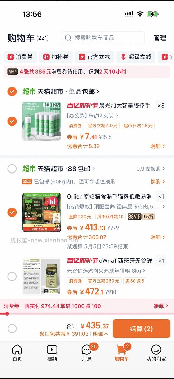天猫超市 渴望鸡5.4kg 340r左右 效期26年12月 须大量淘金币＋88vip - 线报酷