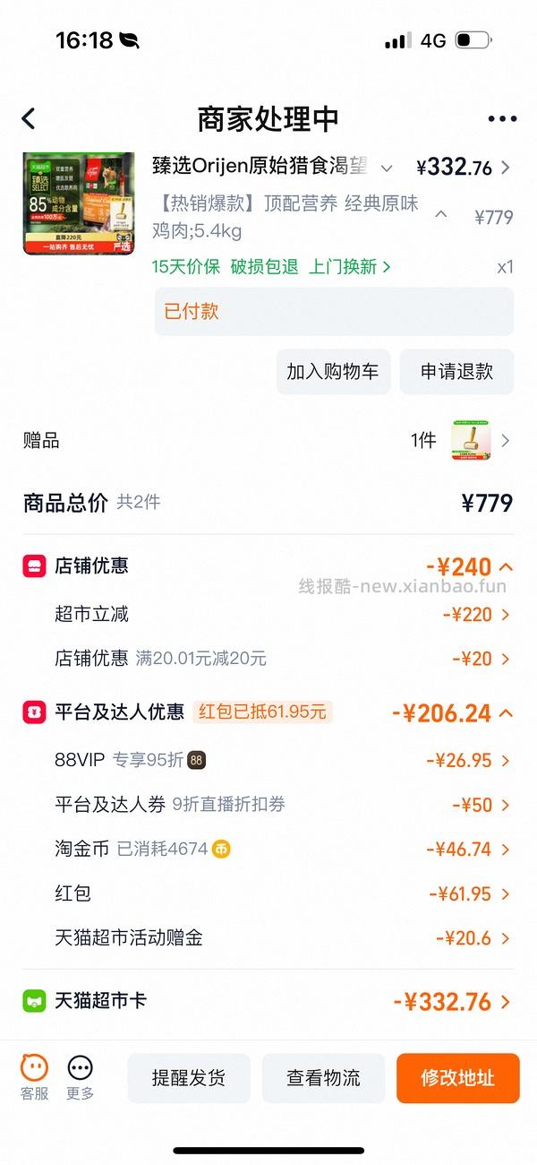 天猫超市 渴望鸡5.4kg 340r左右 效期26年12月 须大量淘金币＋88vip - 线报酷