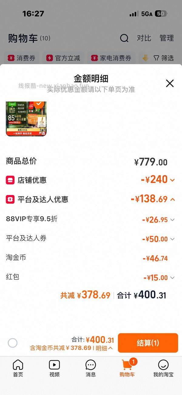 天猫超市 渴望鸡5.4kg 340r左右 效期26年12月 须大量淘金币＋88vip - 线报酷
