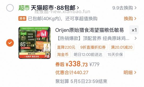 天猫超市 渴望鸡5.4kg 340r左右 效期26年12月 须大量淘金币＋88vip - 线报酷