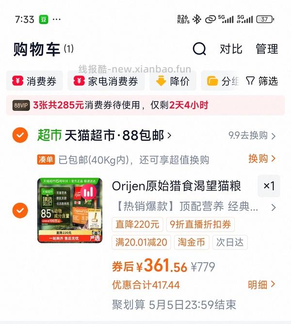 天猫超市 渴望鸡5.4kg 340r左右 效期26年12月 须大量淘金币＋88vip - 线报酷