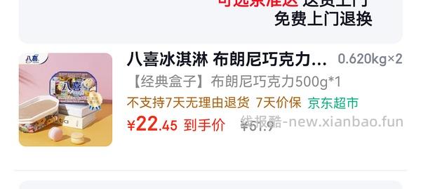 八喜冰淇淋1100g 34.7r左右一桶（🚗暂走） - 线报酷
