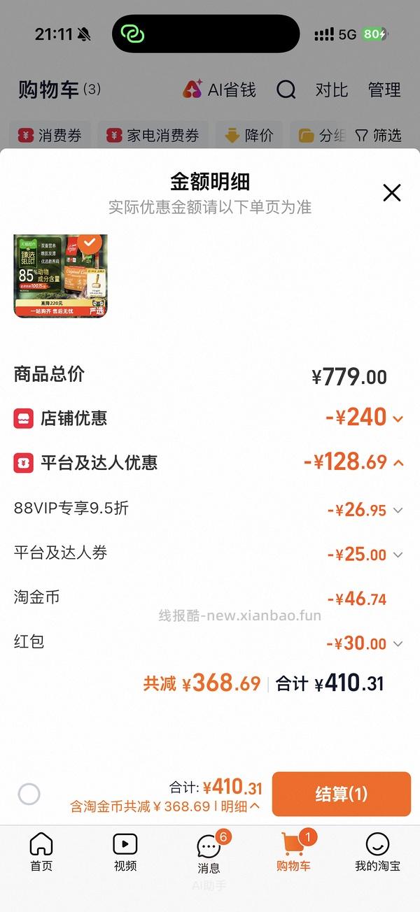 天猫超市 渴望鸡5.4kg 340r左右 效期26年12月 须大量淘金币＋88vip - 线报酷