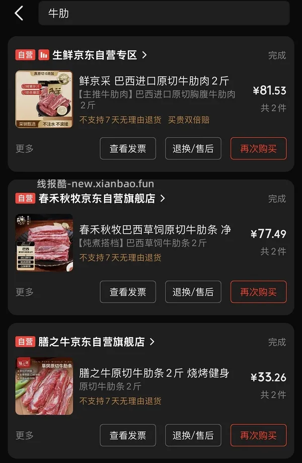 牛肋条55两斤 - 线报酷