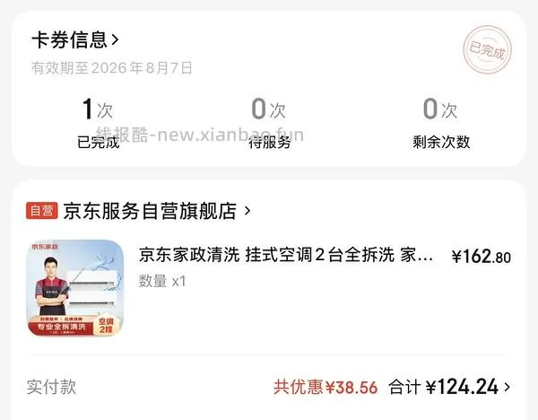 JD空调清洗特价，68一台 - 线报酷