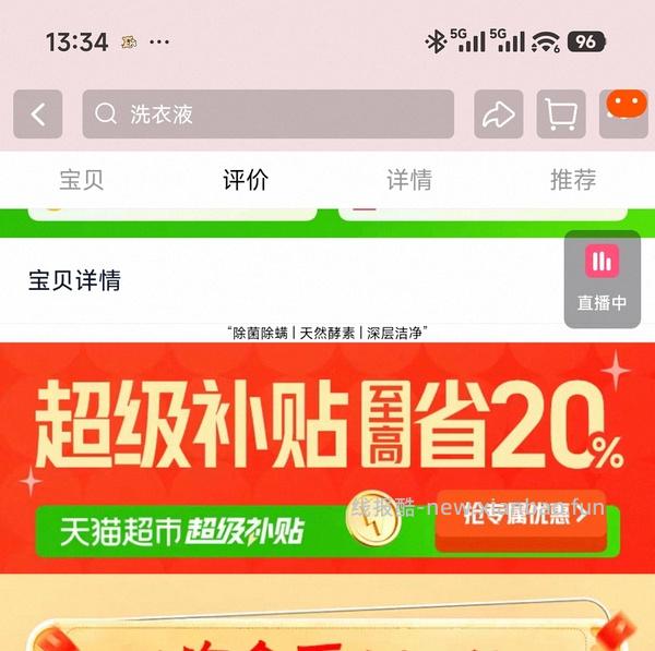 奥妙洗衣液2.15一斤 - 线报酷