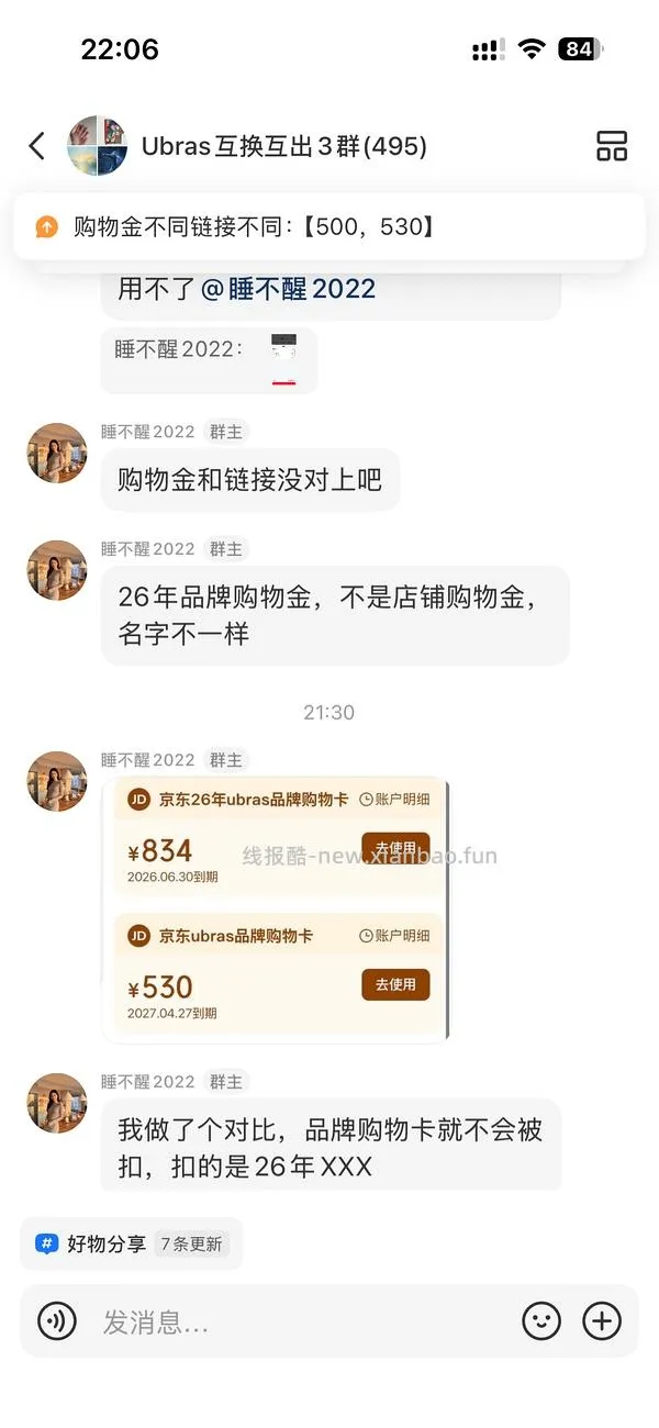 车走！ ubras盲盒133r 价值2k（4.27晚20:00） - 线报酷