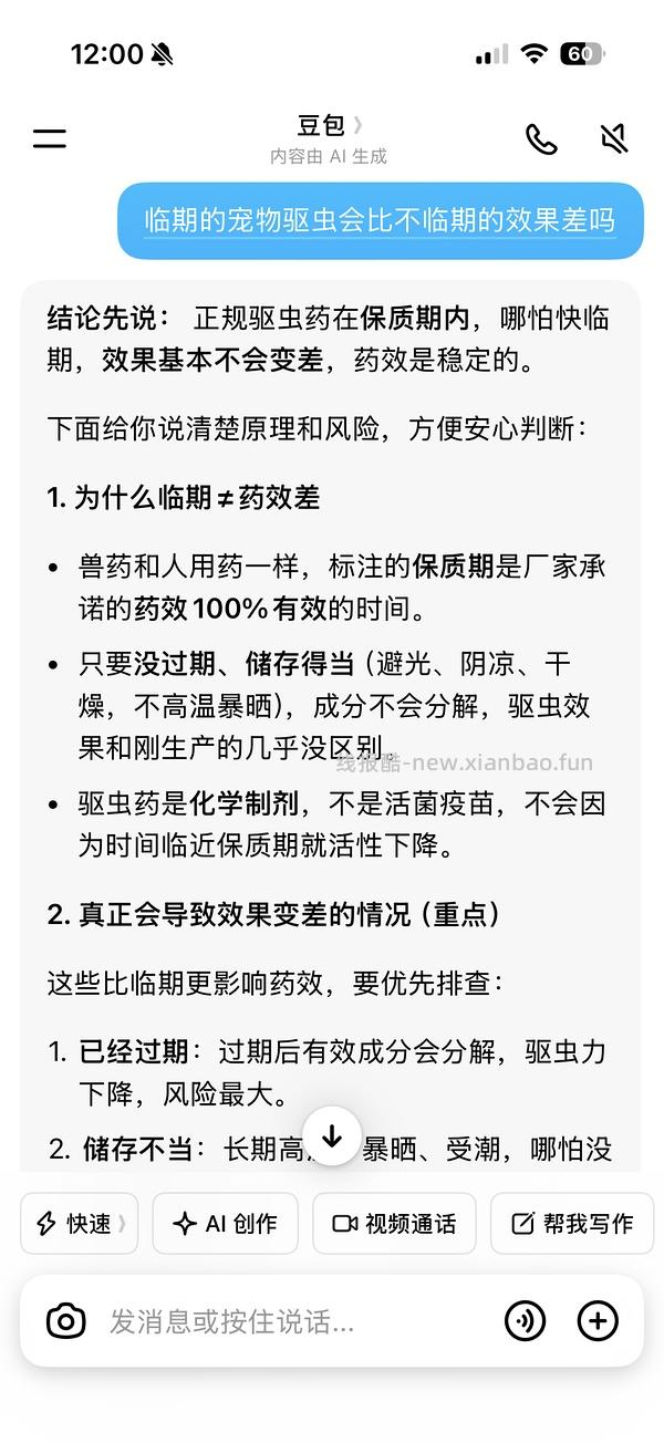 有更便宜的试用，只要9.9。拜宠清宠物驱虫药狗狗体内驱虫驱体内寄生虫2kg以上犬用2粒14.9【临期拆售，效期26年7-8月】 - 线报酷