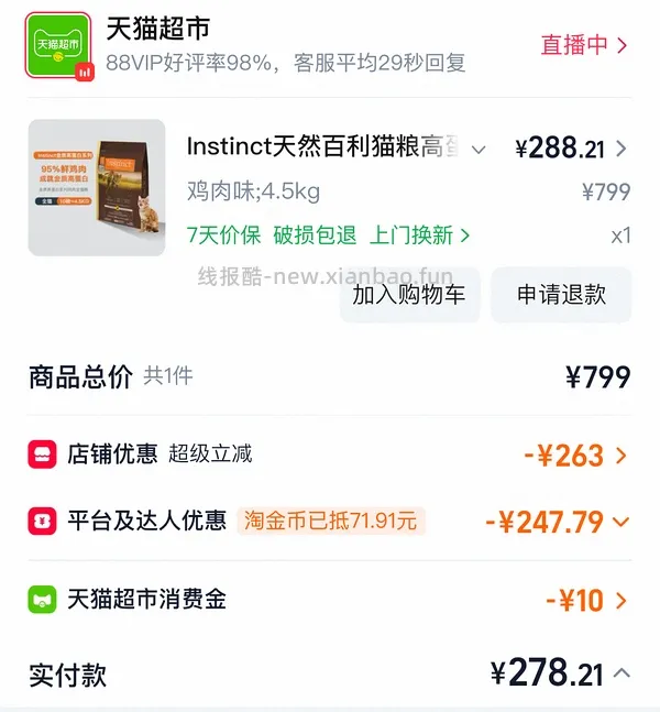 【车走】百利高蛋白好价320内！！ - 线报酷