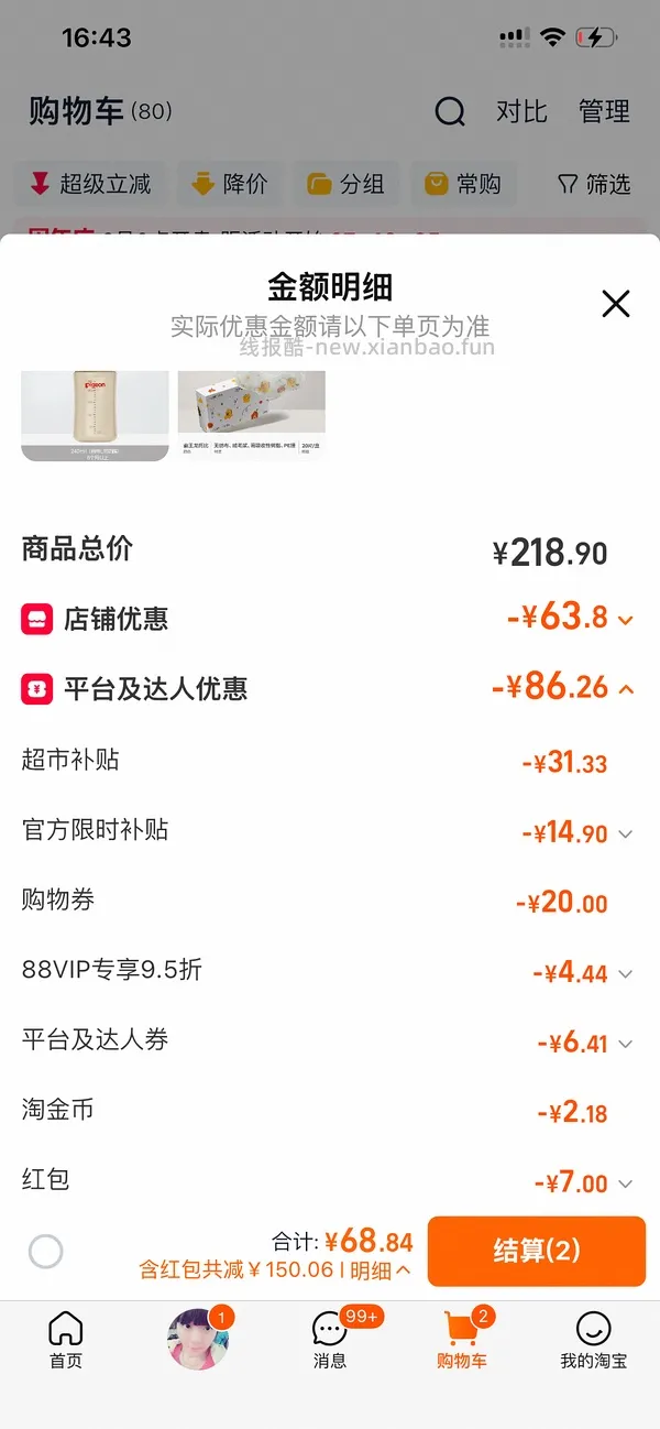 部分地区有货，贝亲奶瓶240mlppsu搭配的L号奶嘴45元-3fl＝42元 - 线报酷