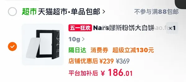 nars大白饼10g低于120（更便宜简单了） - 线报酷