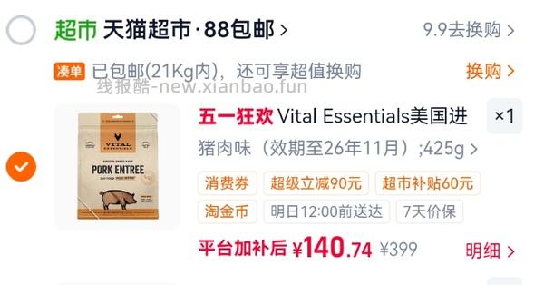 VE猪肉饼226g×2（452g）160r左右 效期到26年12月 需88VIP - 线报酷