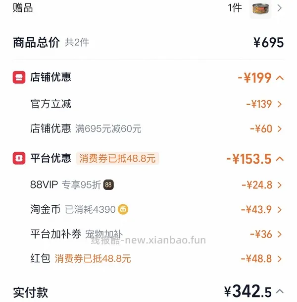官旗好价百利高猫粮+罐头340 - 线报酷