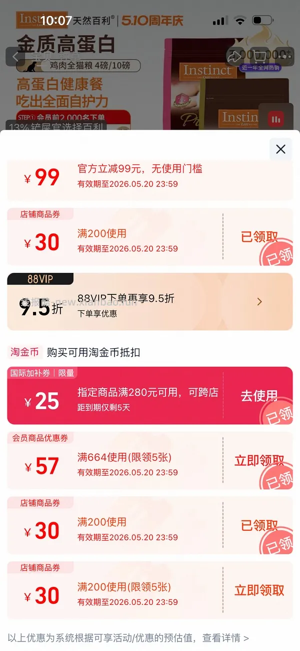 官旗好价百利高猫粮+罐头340 - 线报酷