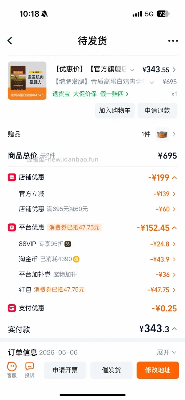 官旗好价百利高猫粮+罐头340 - 线报酷