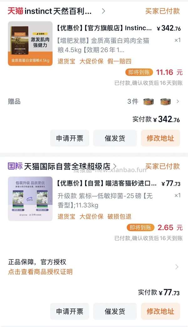官旗好价百利高猫粮+罐头340 - 线报酷