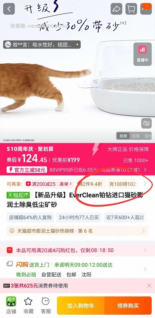 好价猫砂 - 线报酷