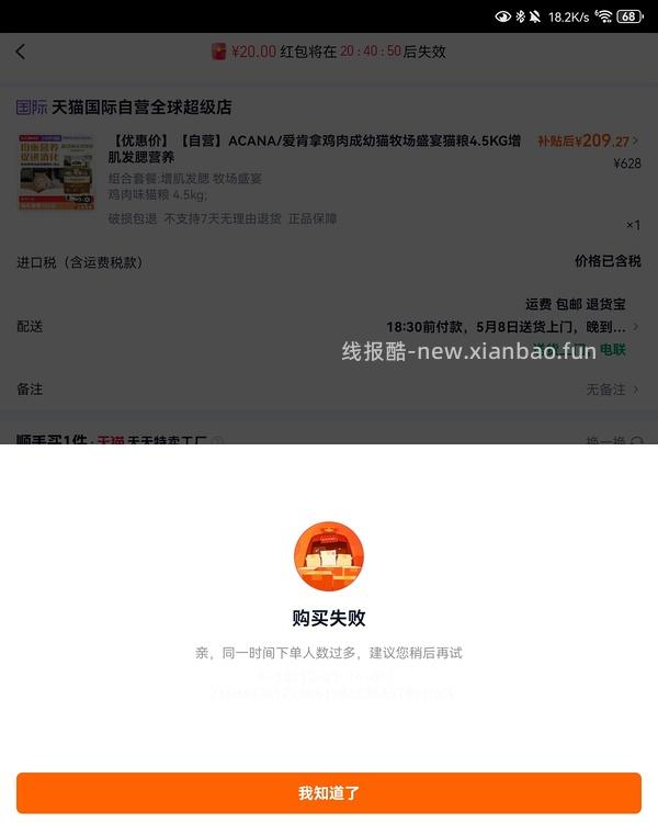 爱肯拿牧场盛宴4.5kg 240r～220r不等 ，渴望鸡350r，瓜店自辨，按需购入 - 线报酷