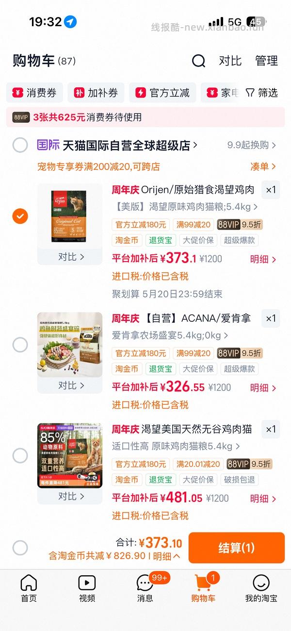 爱肯拿牧场盛宴4.5kg 240r～220r不等 ，渴望鸡350r，瓜店自辨，按需购入 - 线报酷
