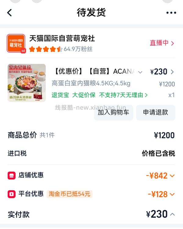爱肯拿牧场盛宴4.5kg 240r～220r不等 ，渴望鸡350r，瓜店自辨，按需购入 - 线报酷