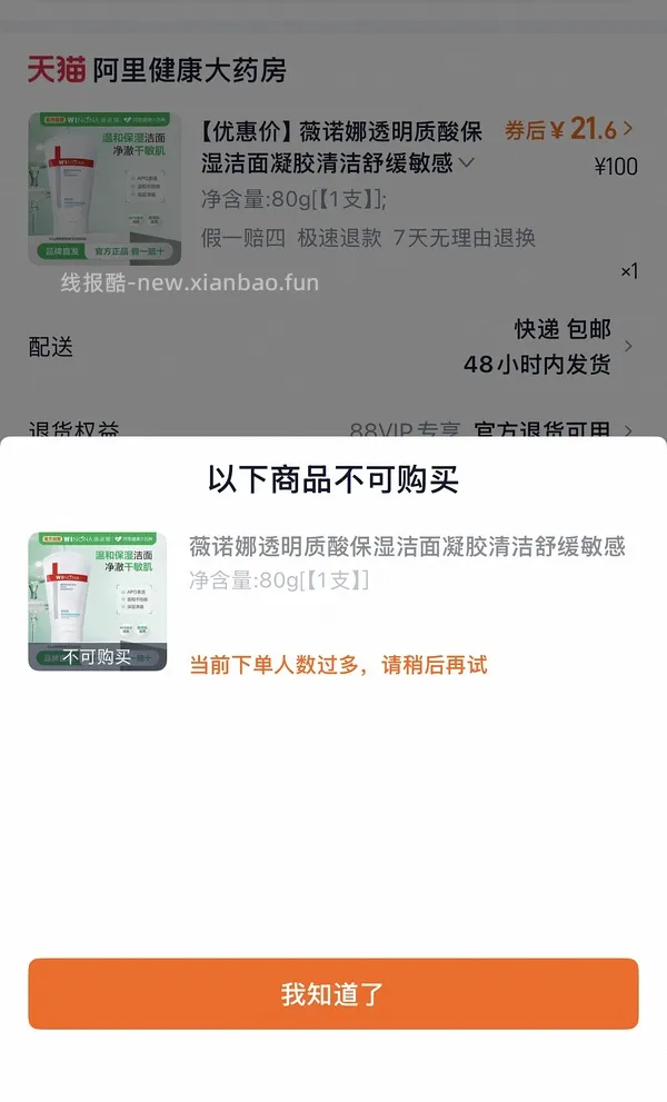 薇诺娜洗面奶80g 16.79r - 线报酷