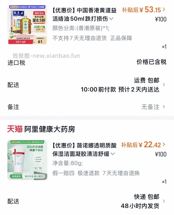 薇诺娜洗面奶80g 16.79r - 线报酷