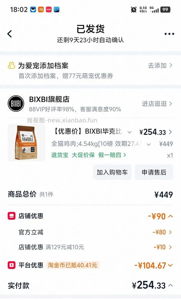 好日期bixbi冻干涂层猫粮240左右10磅 - 线报酷