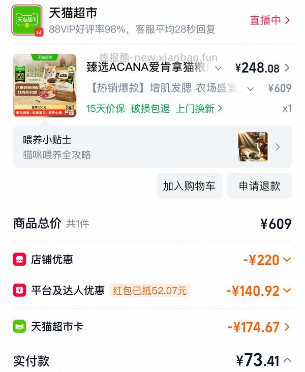 爱肯拿猫粮5.4kg230左右（需要9折券，之前领过的可以买） - 线报酷