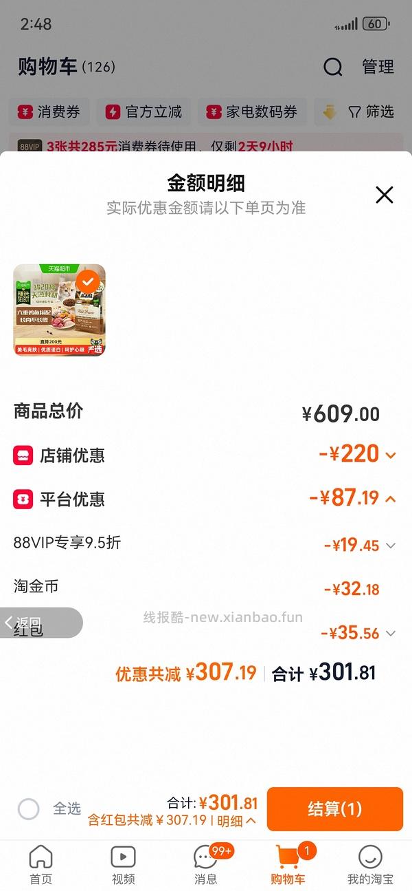 爱肯拿猫粮5.4kg230左右（需要9折券，之前领过的可以买） - 线报酷