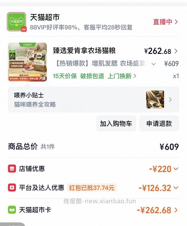 爱肯拿猫粮5.4kg230左右（需要9折券，之前领过的可以买） - 线报酷