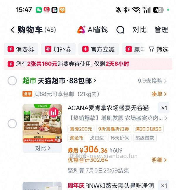 爱肯拿猫粮5.4kg230左右（需要9折券，之前领过的可以买） - 线报酷